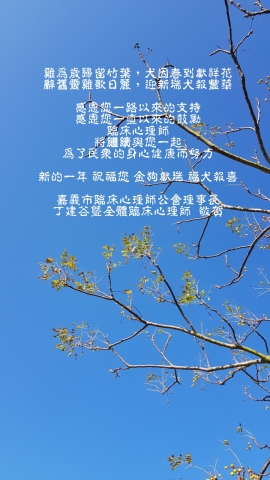  理事長的新年賀詞 